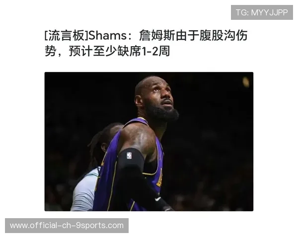 No！右腹股沟拉伤啊！这可是湖人的核心巨头，右腹股沟拉伤怎么治疗