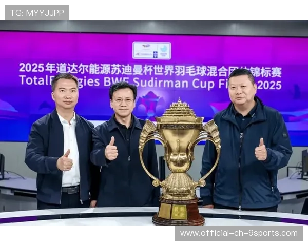 世界羽毛球团体赛赛后裁判评估会议召开，世界羽毛球团体锦标赛奖杯